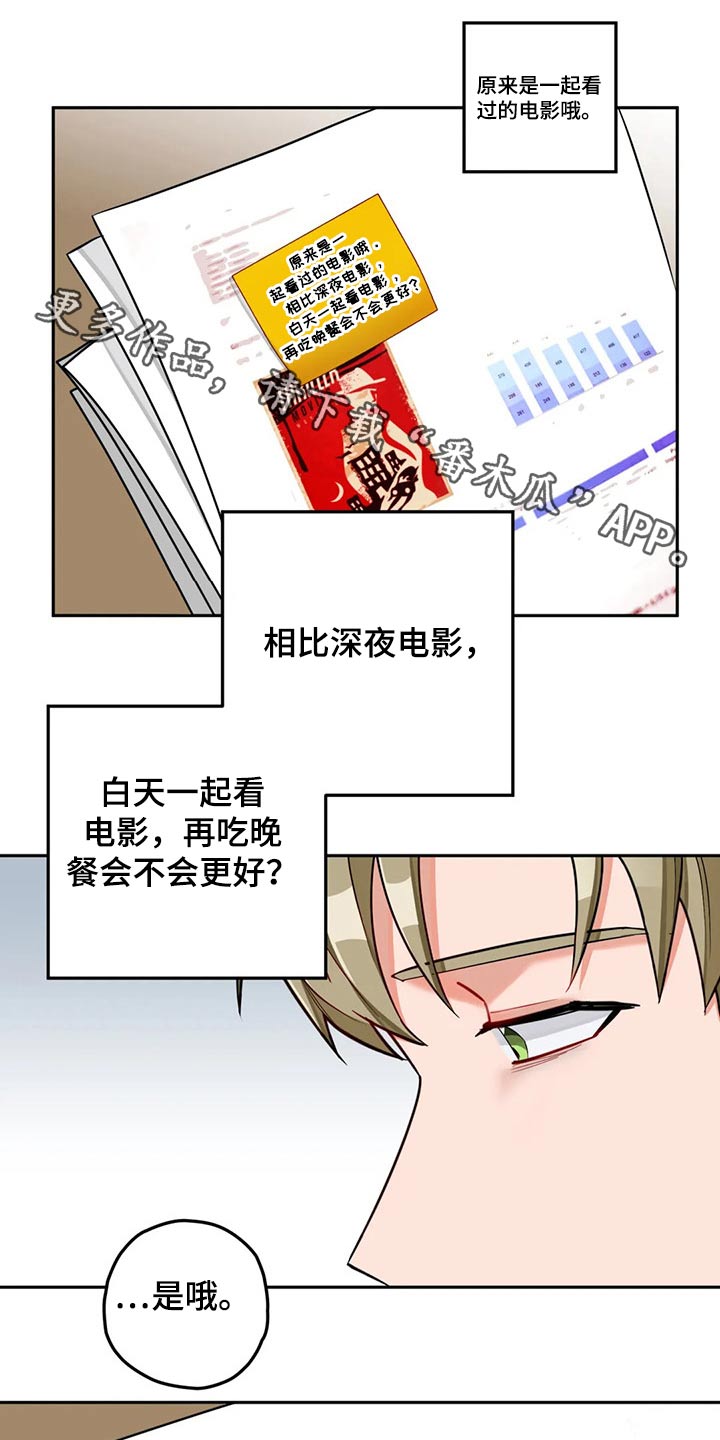 《幻想中的伴侣》漫画最新章节第55章：吃饭看电影免费下拉式在线观看章节第【18】张图片