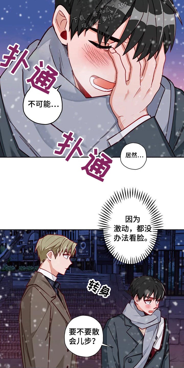 《幻想中的伴侣》漫画最新章节第56章：跑出来免费下拉式在线观看章节第【16】张图片