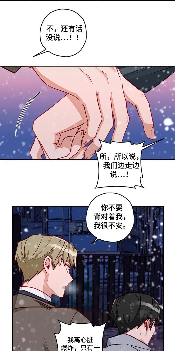 《幻想中的伴侣》漫画最新章节第56章：跑出来免费下拉式在线观看章节第【15】张图片