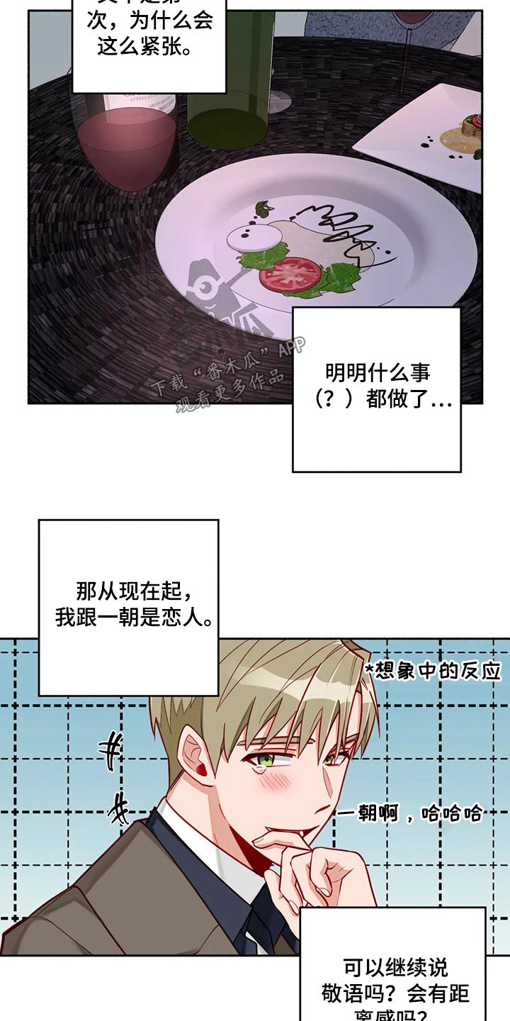 《幻想中的伴侣》漫画最新章节第57章：认清现实免费下拉式在线观看章节第【9】张图片