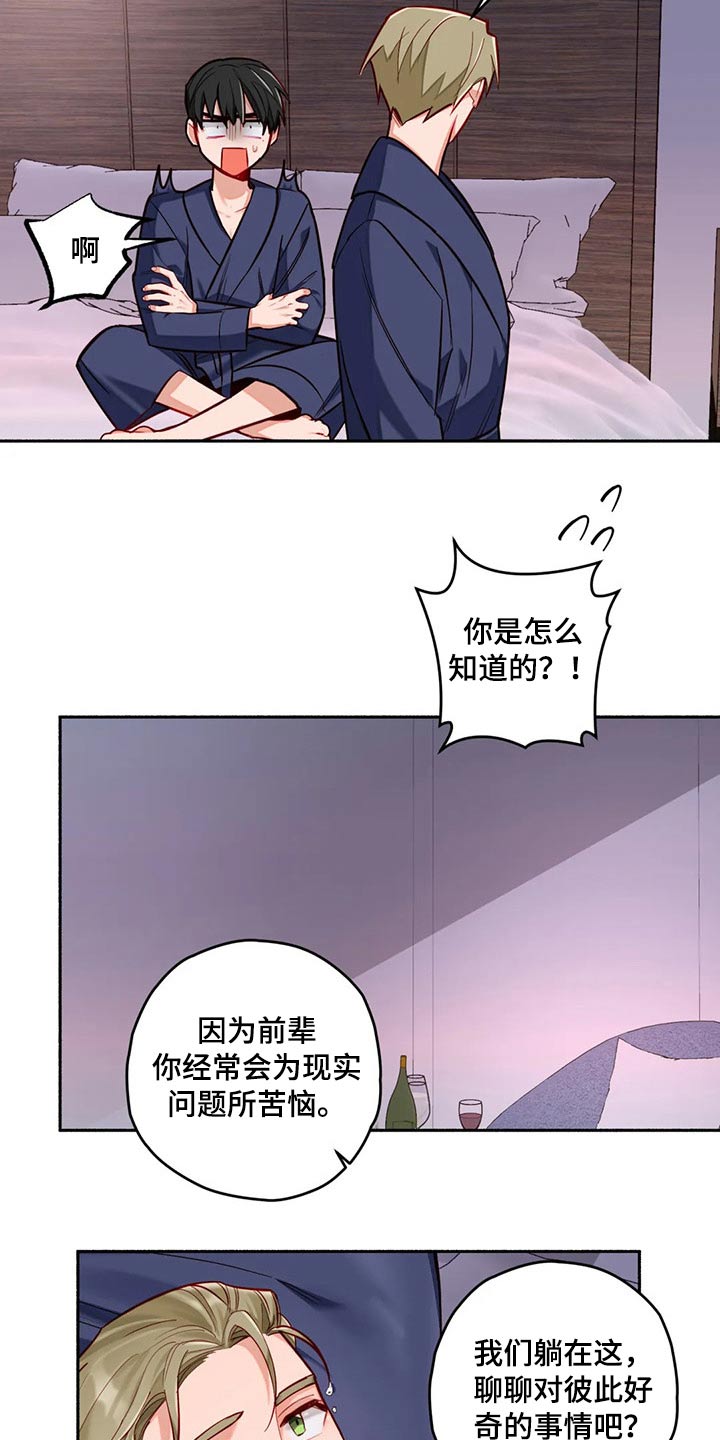 《幻想中的伴侣》漫画最新章节第57章：认清现实免费下拉式在线观看章节第【4】张图片