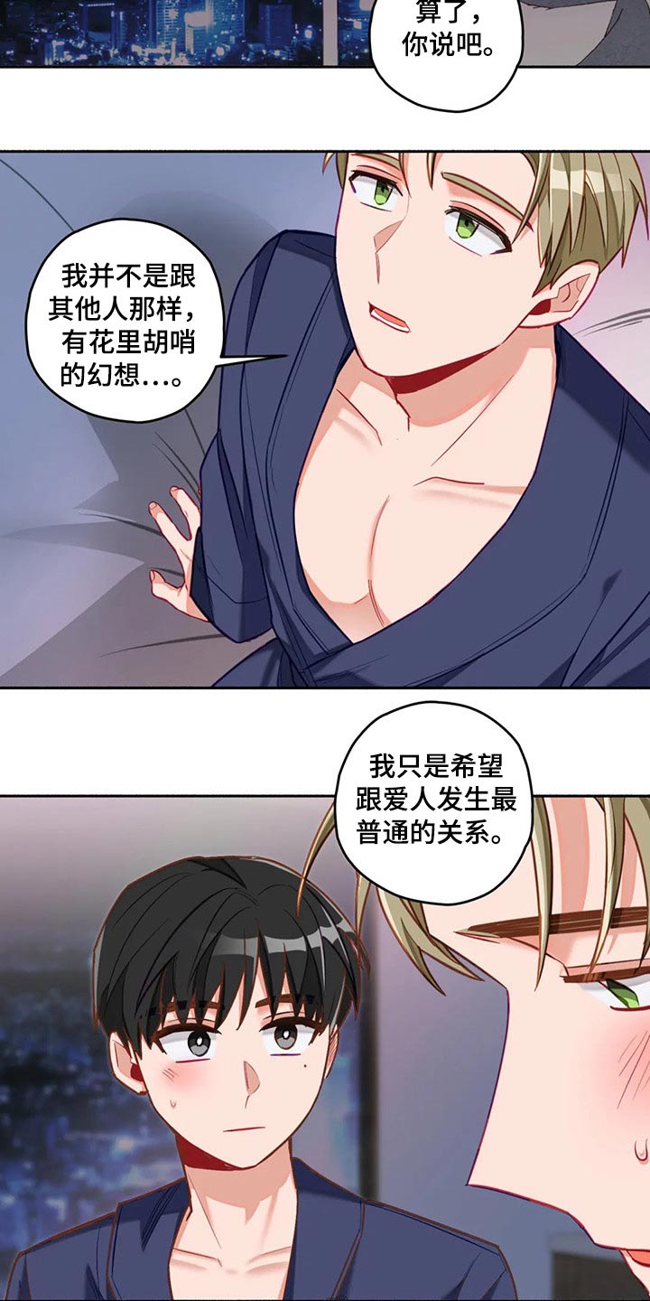 《幻想中的伴侣》漫画最新章节第58章：身边免费下拉式在线观看章节第【21】张图片