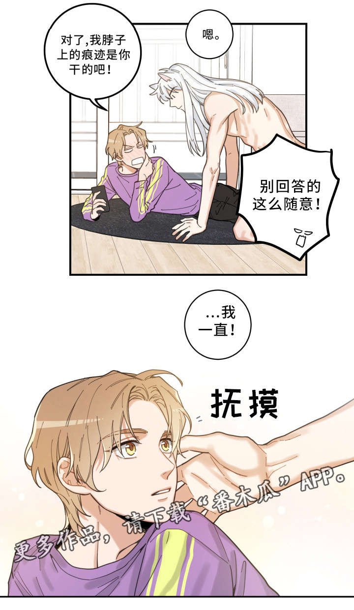 《亲爱的喵君》漫画最新章节第5章：推开免费下拉式在线观看章节第【5】张图片