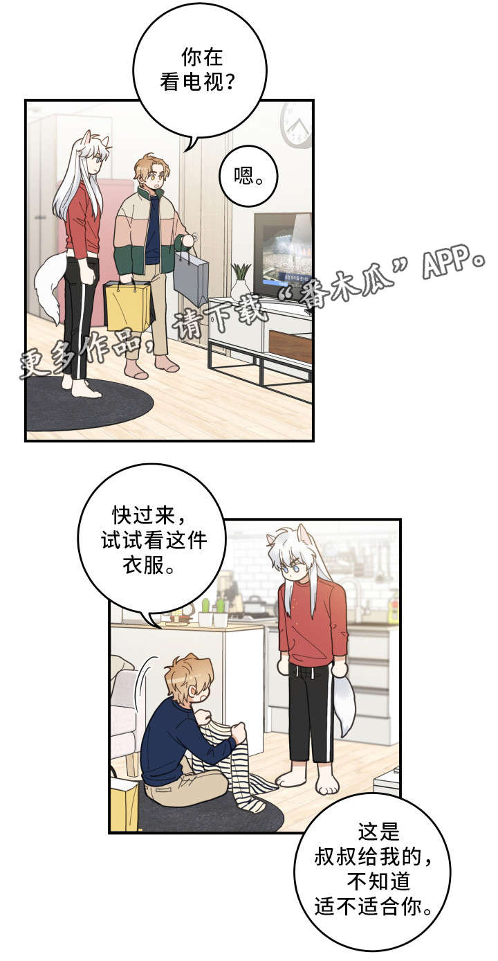 《亲爱的喵君》漫画最新章节第9章：换衣服免费下拉式在线观看章节第【10】张图片