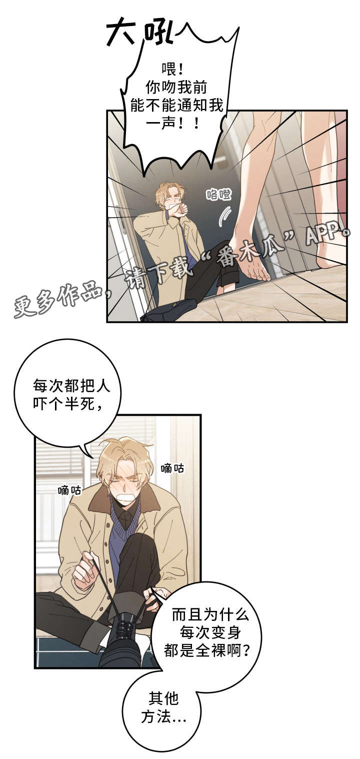 《亲爱的喵君》漫画最新章节第10章：负责到底免费下拉式在线观看章节第【4】张图片