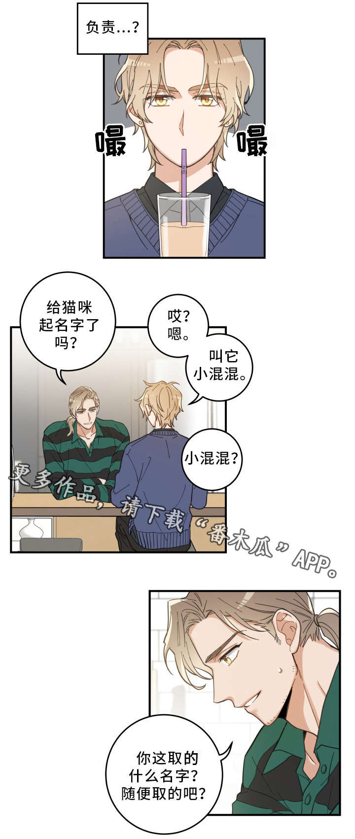 《亲爱的喵君》漫画最新章节第10章：负责到底免费下拉式在线观看章节第【10】张图片