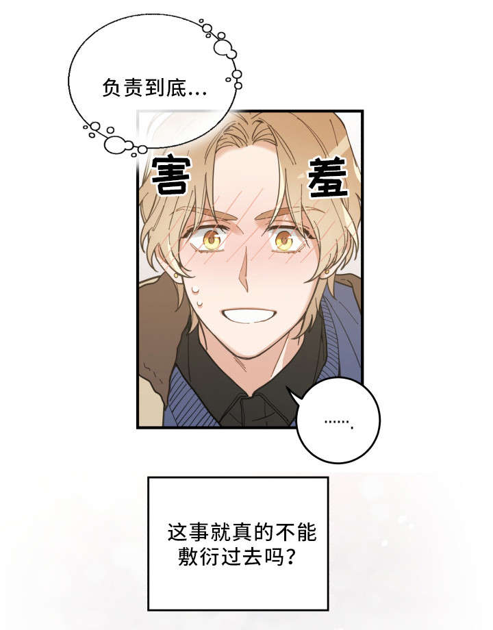 《亲爱的喵君》漫画最新章节第10章：负责到底免费下拉式在线观看章节第【1】张图片