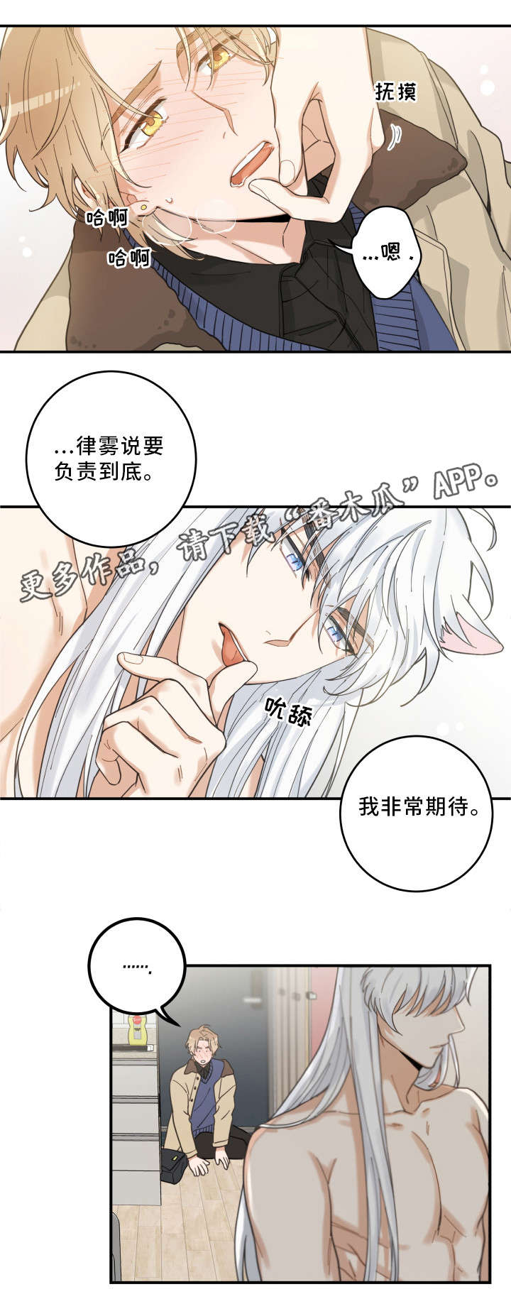 《亲爱的喵君》漫画最新章节第10章：负责到底免费下拉式在线观看章节第【2】张图片