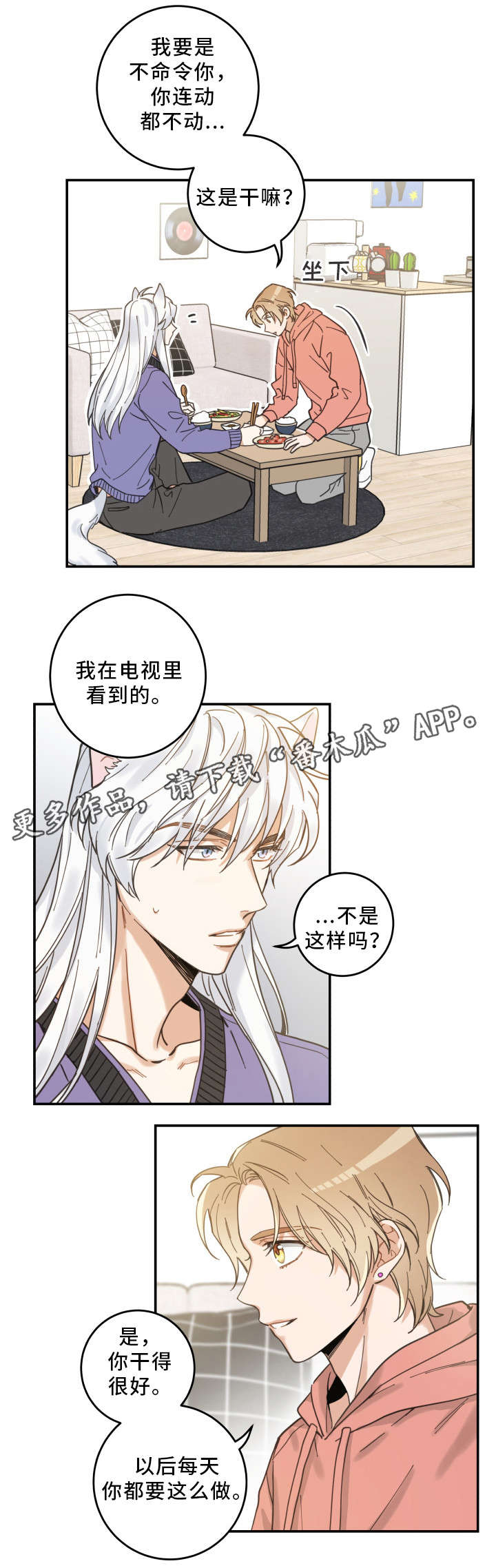 《亲爱的喵君》漫画最新章节第11章：钻箱子免费下拉式在线观看章节第【2】张图片