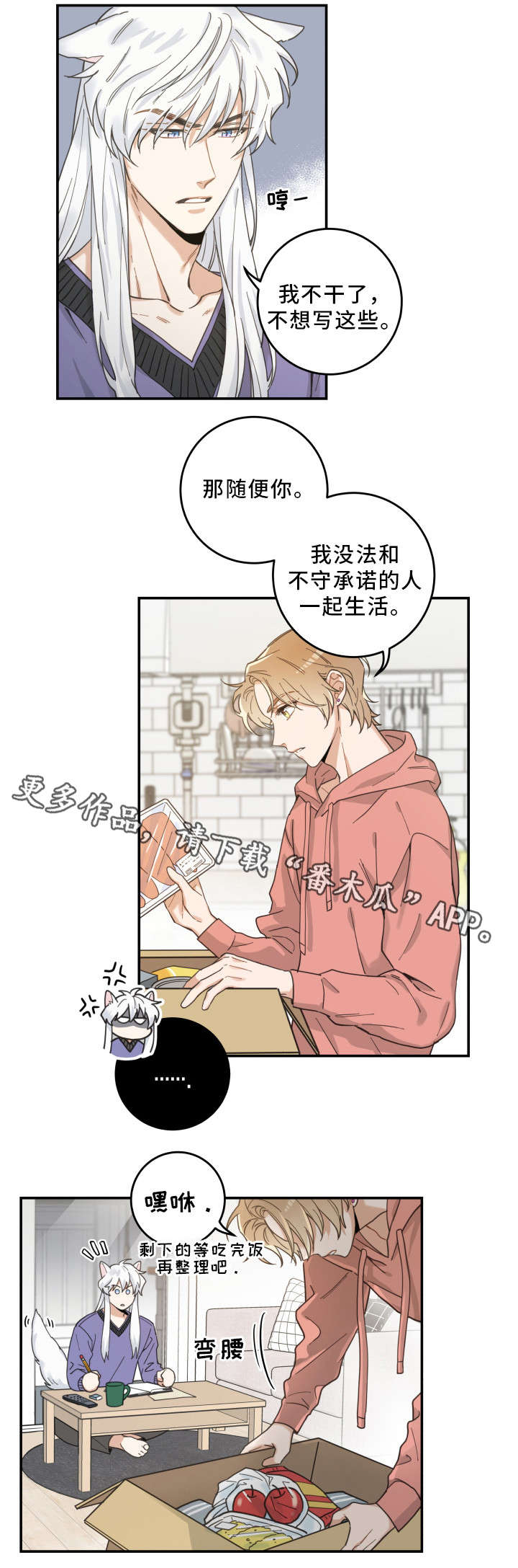 《亲爱的喵君》漫画最新章节第11章：钻箱子免费下拉式在线观看章节第【10】张图片