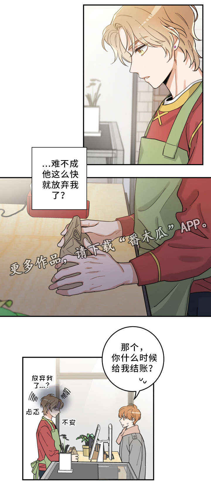 《亲爱的喵君》漫画最新章节第13章：心心念念免费下拉式在线观看章节第【11】张图片