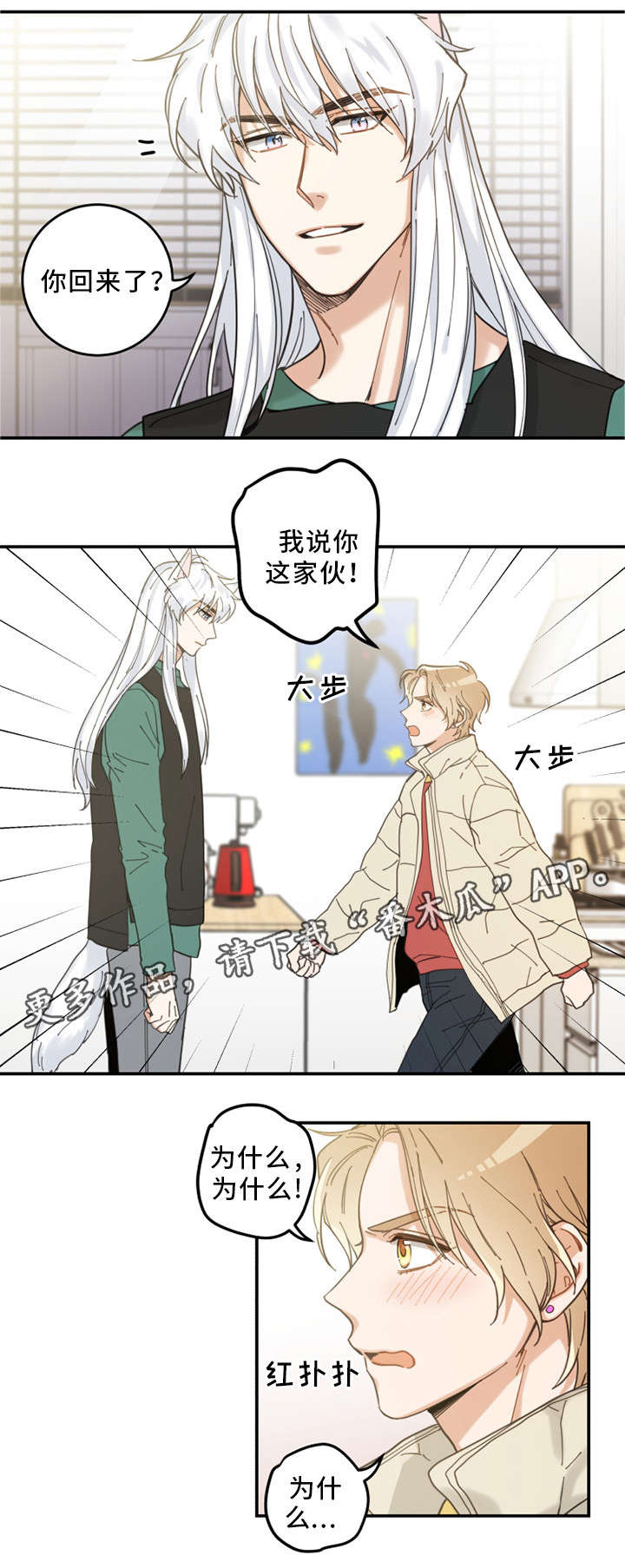 《亲爱的喵君》漫画最新章节第13章：心心念念免费下拉式在线观看章节第【5】张图片