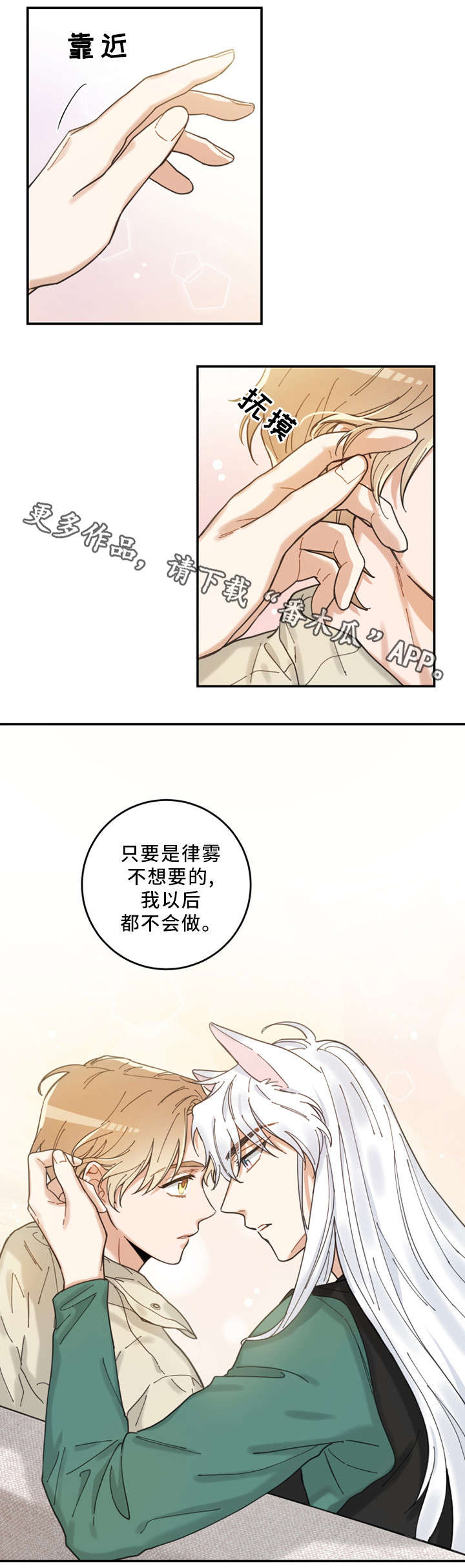 《亲爱的喵君》漫画最新章节第14章：散步免费下拉式在线观看章节第【16】张图片