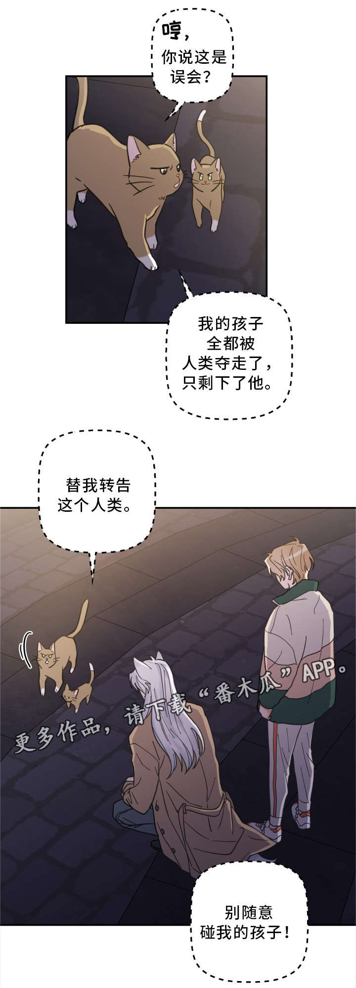 《亲爱的喵君》漫画最新章节第15章：抓伤免费下拉式在线观看章节第【8】张图片