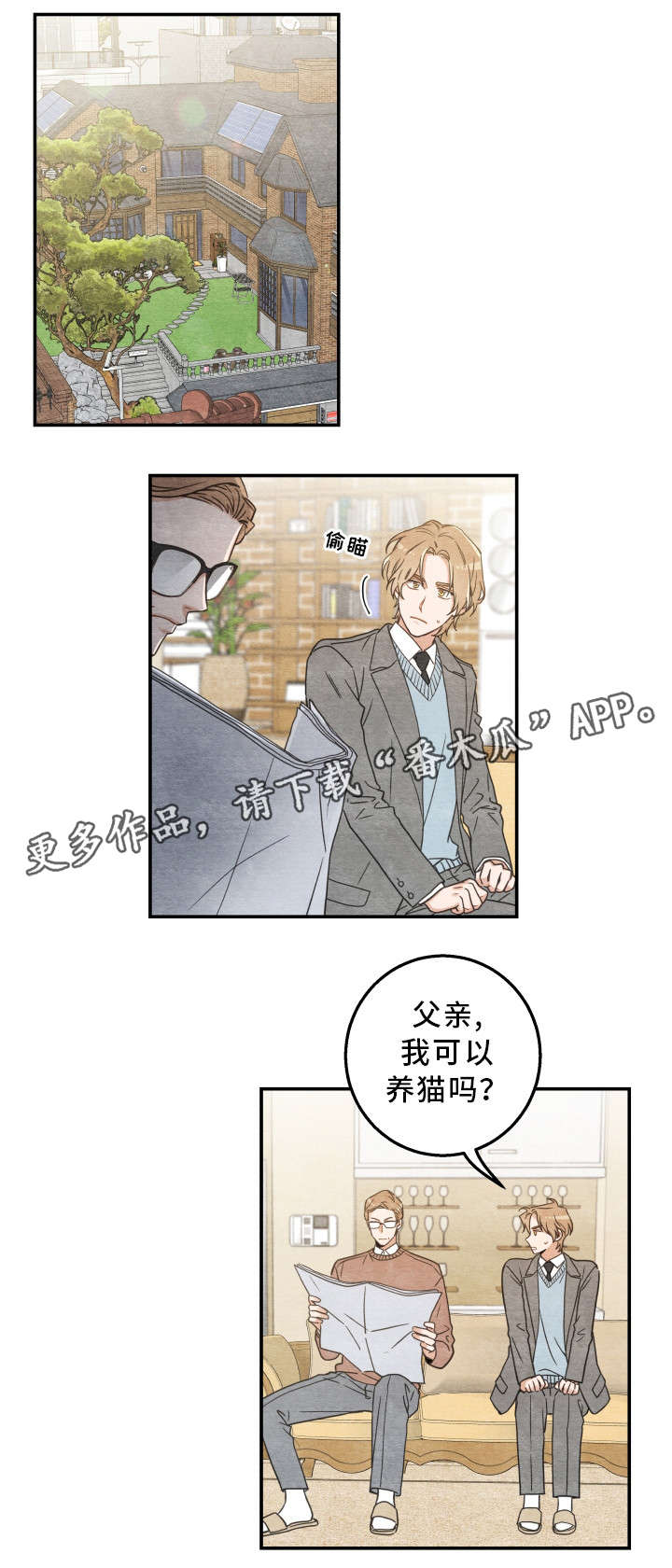 《亲爱的喵君》漫画最新章节第17章：无法拒绝免费下拉式在线观看章节第【18】张图片