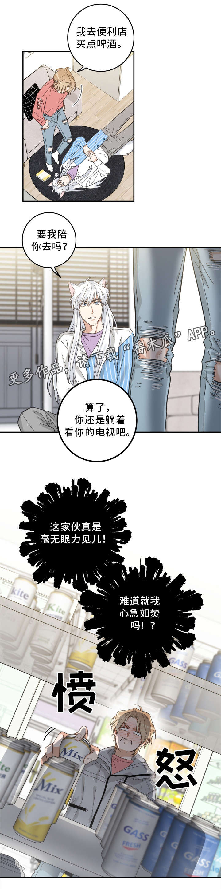 《亲爱的喵君》漫画最新章节第18章：无动于衷免费下拉式在线观看章节第【4】张图片