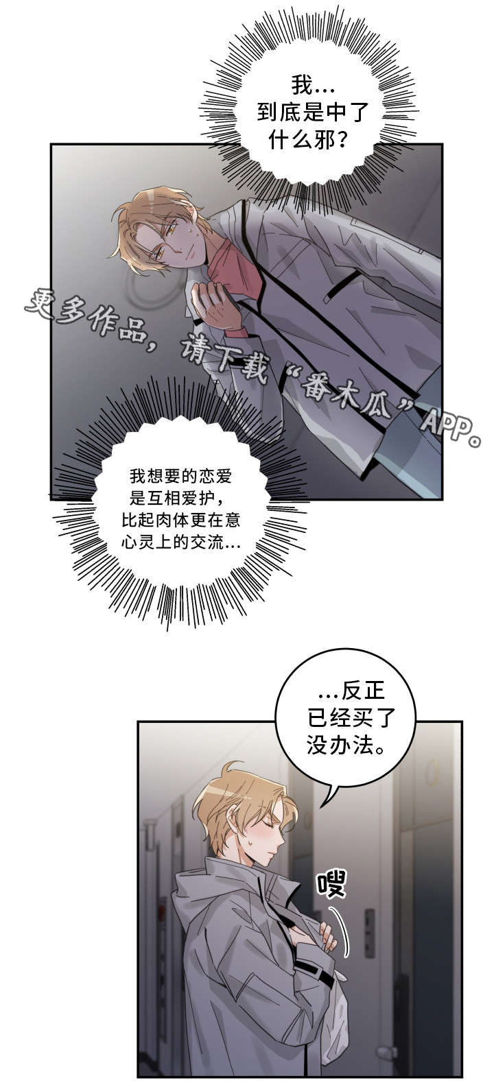 《亲爱的喵君》漫画最新章节第19章：脱口而出免费下拉式在线观看章节第【13】张图片