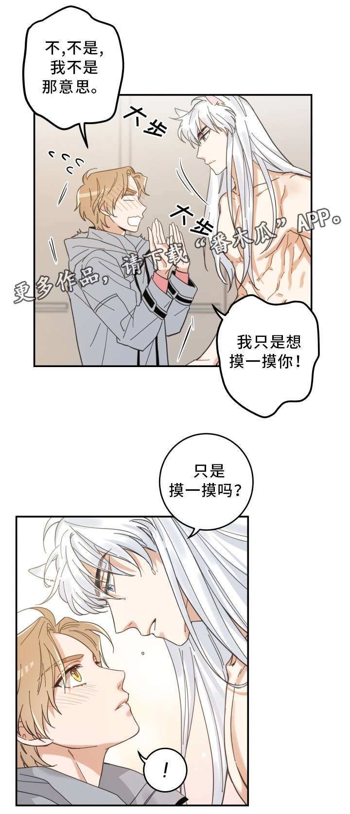 《亲爱的喵君》漫画最新章节第19章：脱口而出免费下拉式在线观看章节第【5】张图片