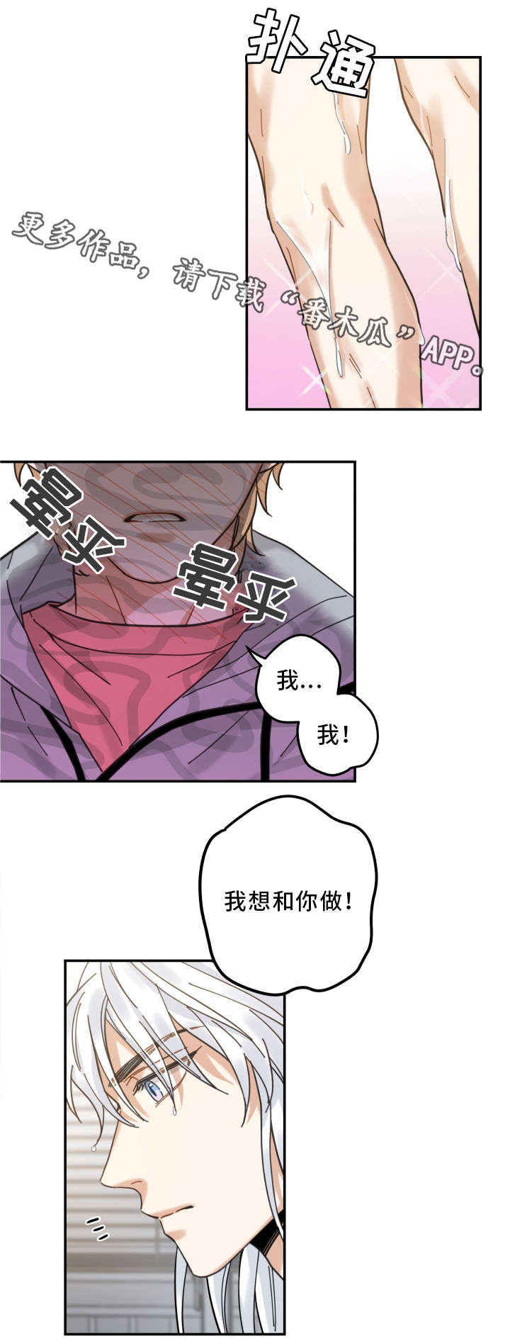 《亲爱的喵君》漫画最新章节第19章：脱口而出免费下拉式在线观看章节第【7】张图片