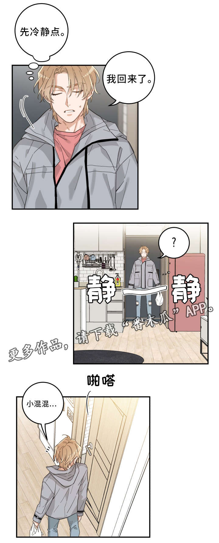 《亲爱的喵君》漫画最新章节第19章：脱口而出免费下拉式在线观看章节第【12】张图片