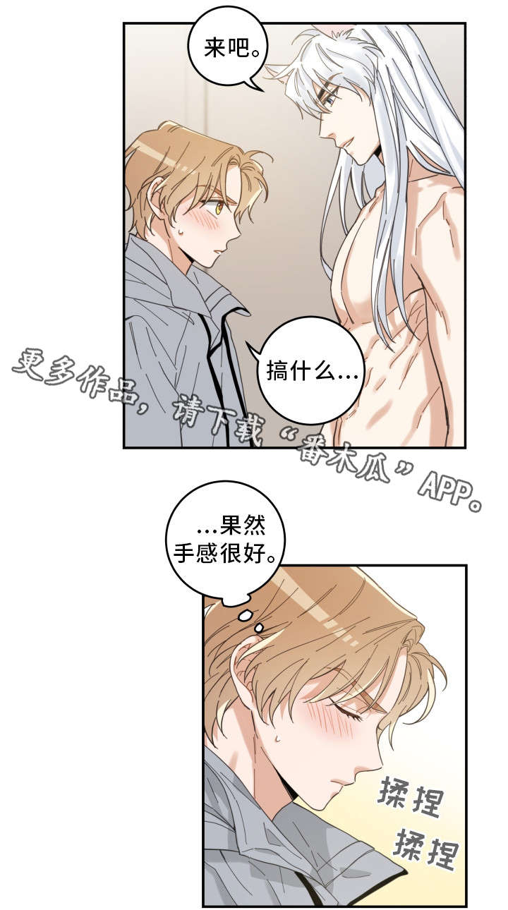 《亲爱的喵君》漫画最新章节第19章：脱口而出免费下拉式在线观看章节第【4】张图片