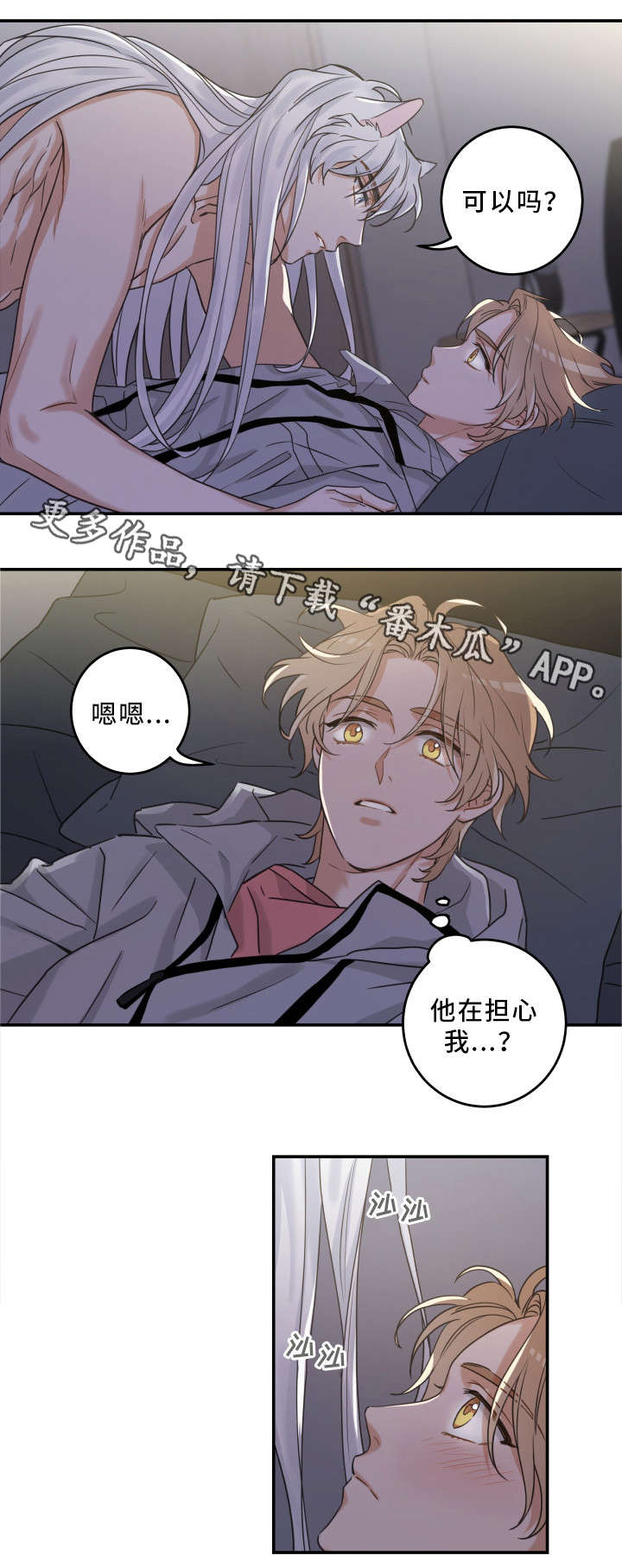 《亲爱的喵君》漫画最新章节第20章：感觉好吗免费下拉式在线观看章节第【9】张图片