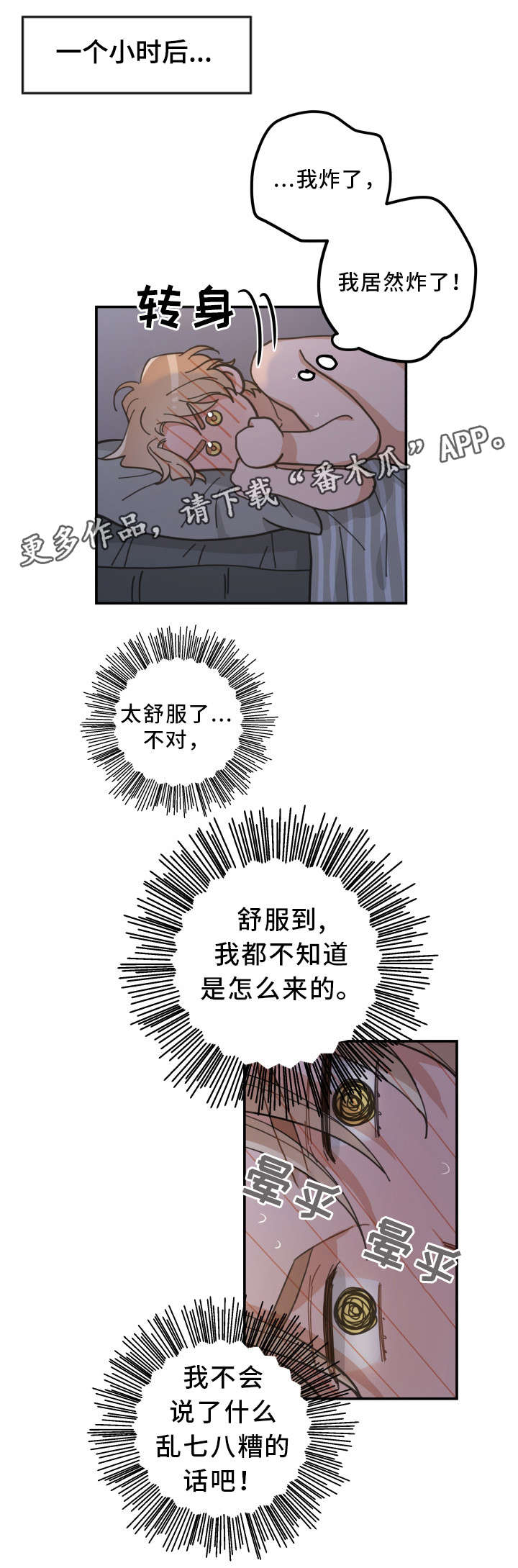 《亲爱的喵君》漫画最新章节第21章：炸了免费下拉式在线观看章节第【9】张图片