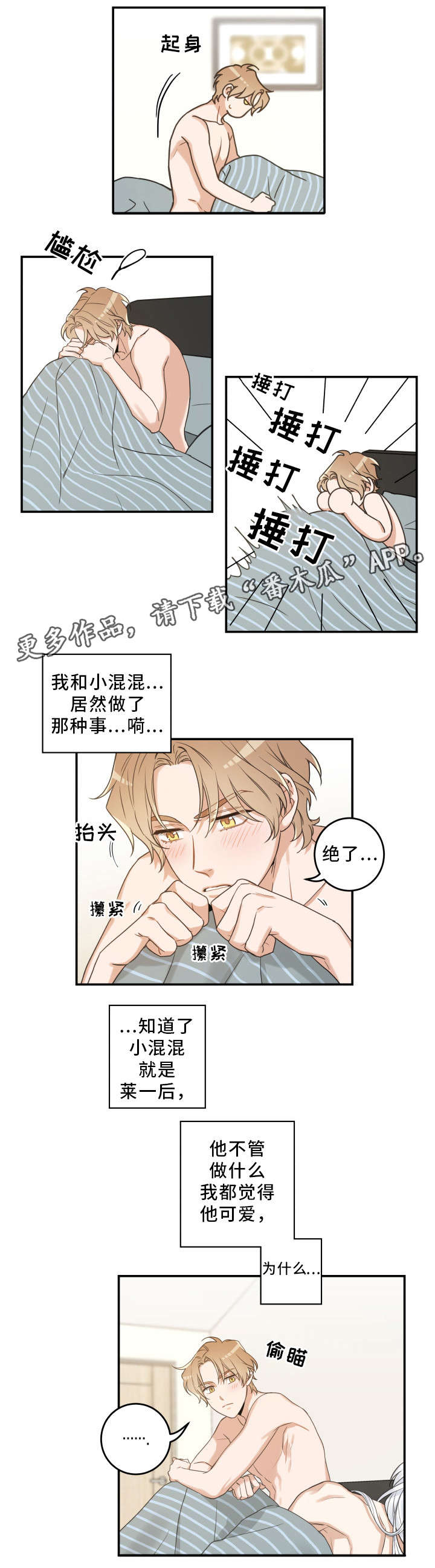 《亲爱的喵君》漫画最新章节第21章：炸了免费下拉式在线观看章节第【2】张图片