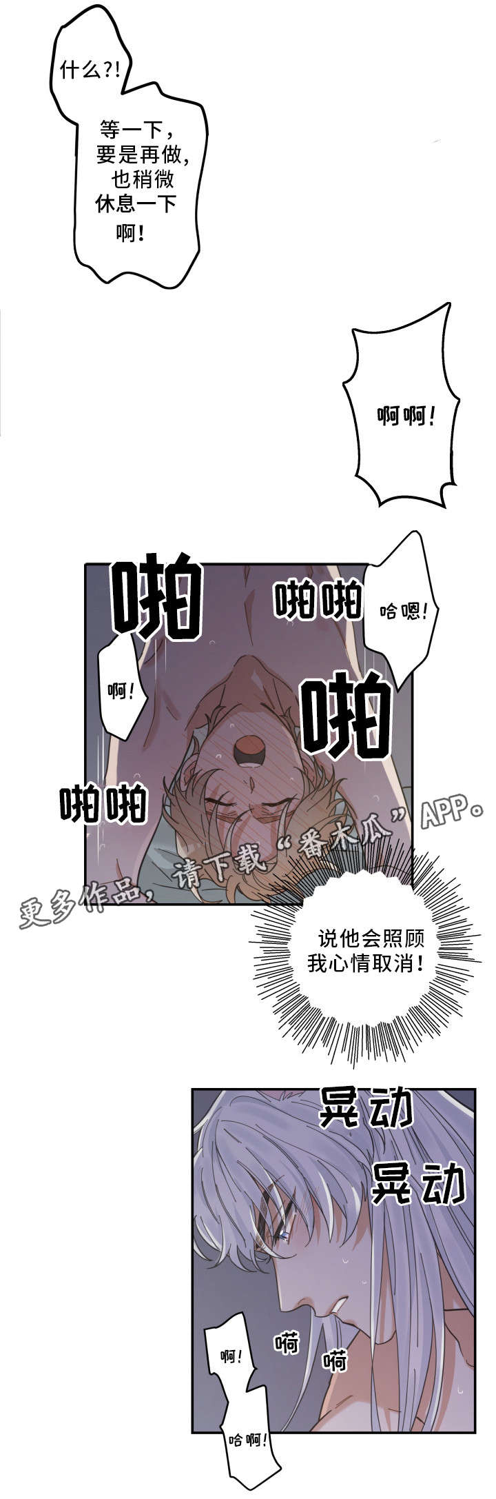 《亲爱的喵君》漫画最新章节第21章：炸了免费下拉式在线观看章节第【6】张图片