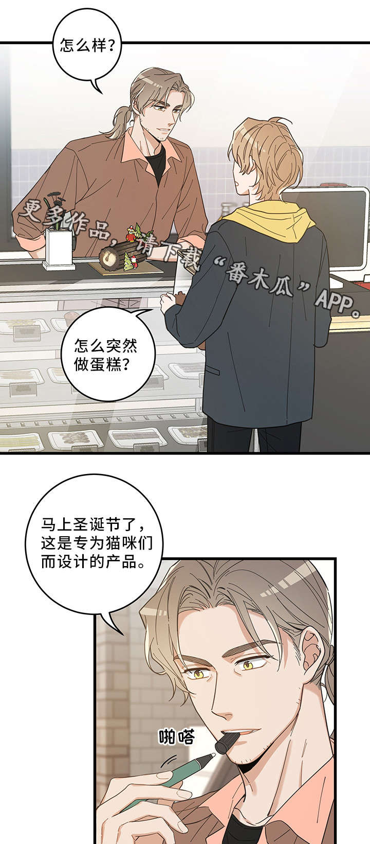 《亲爱的喵君》漫画最新章节第23章：再遇免费下拉式在线观看章节第【2】张图片