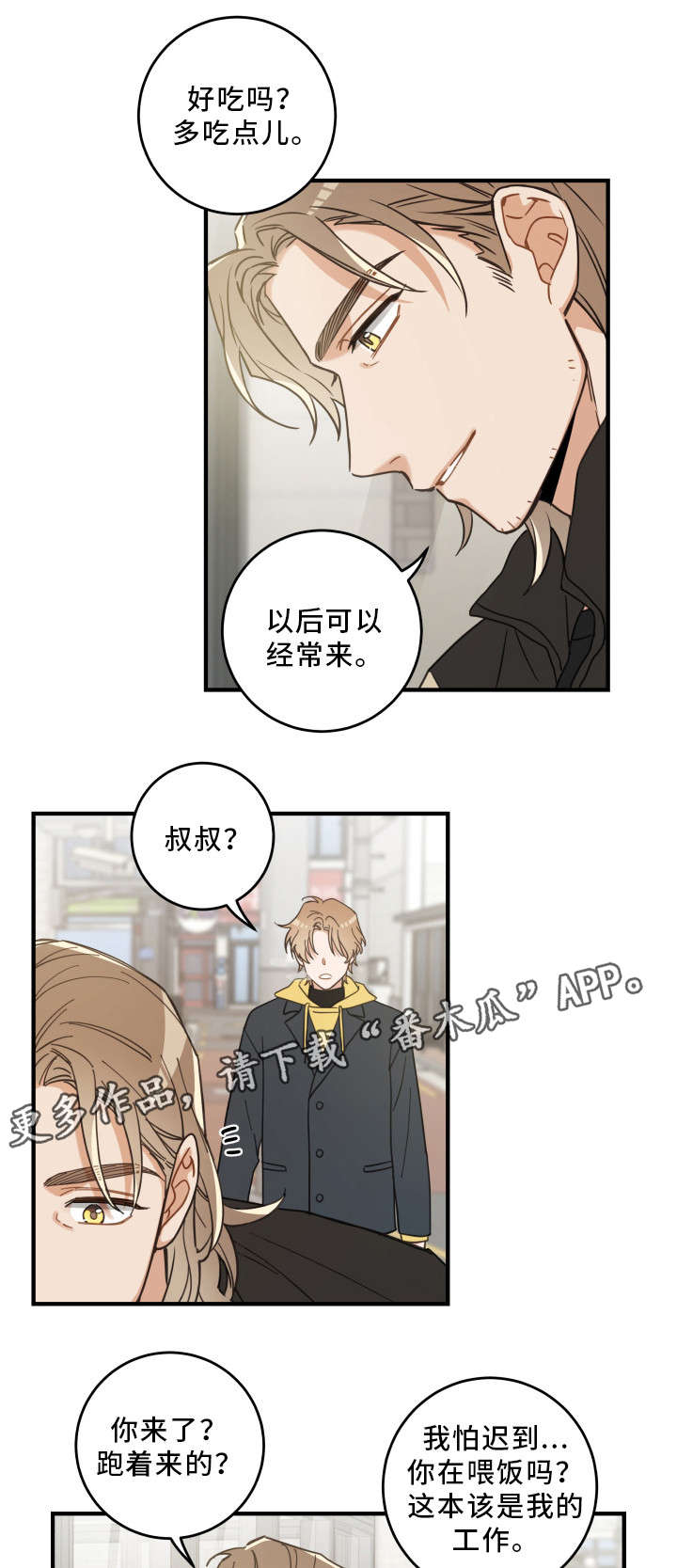 《亲爱的喵君》漫画最新章节第23章：再遇免费下拉式在线观看章节第【11】张图片