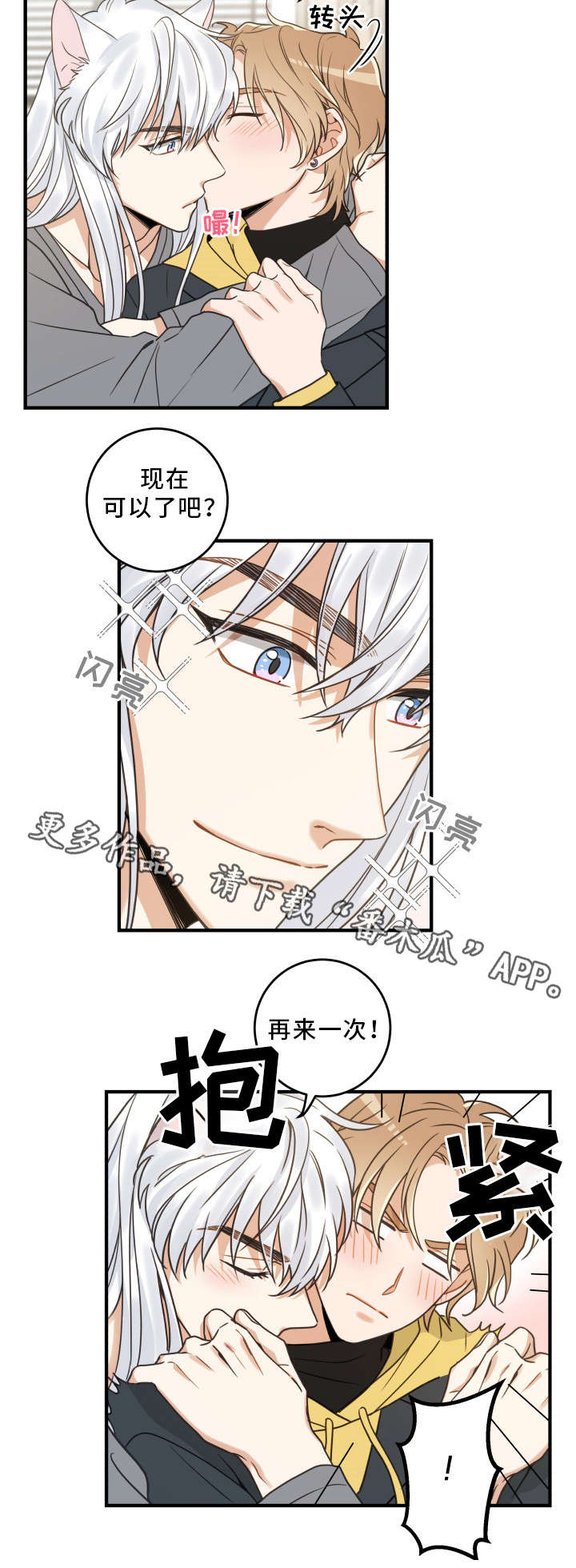 《亲爱的喵君》漫画最新章节第23章：再遇免费下拉式在线观看章节第【15】张图片