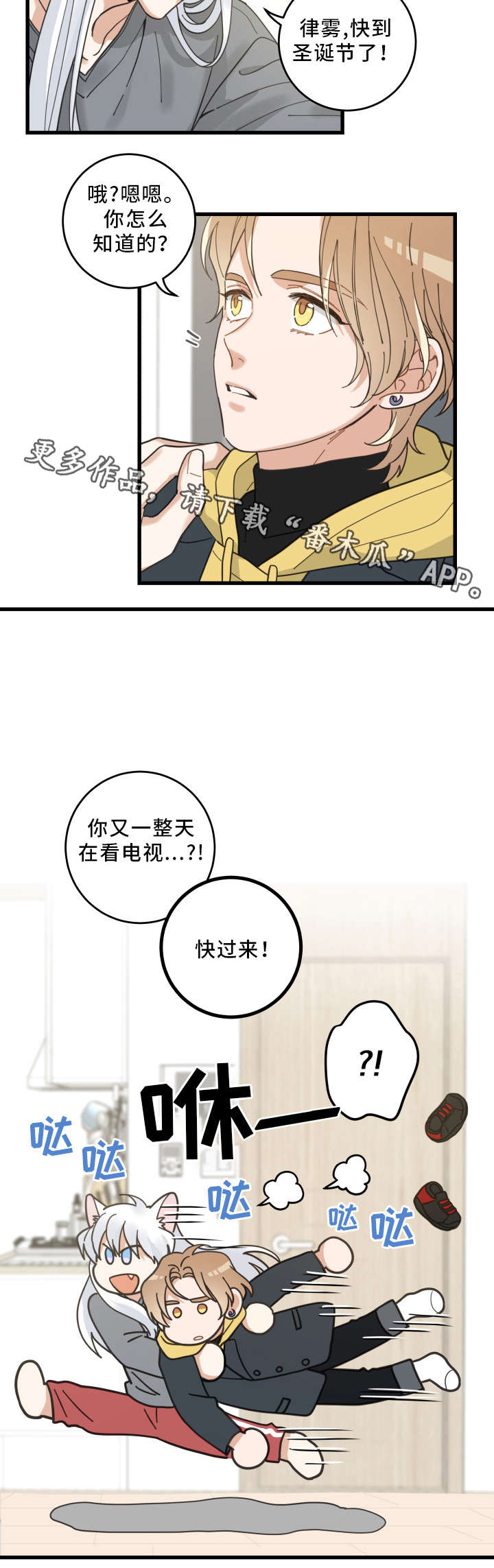 《亲爱的喵君》漫画最新章节第24章：圣诞前夕免费下拉式在线观看章节第【1】张图片