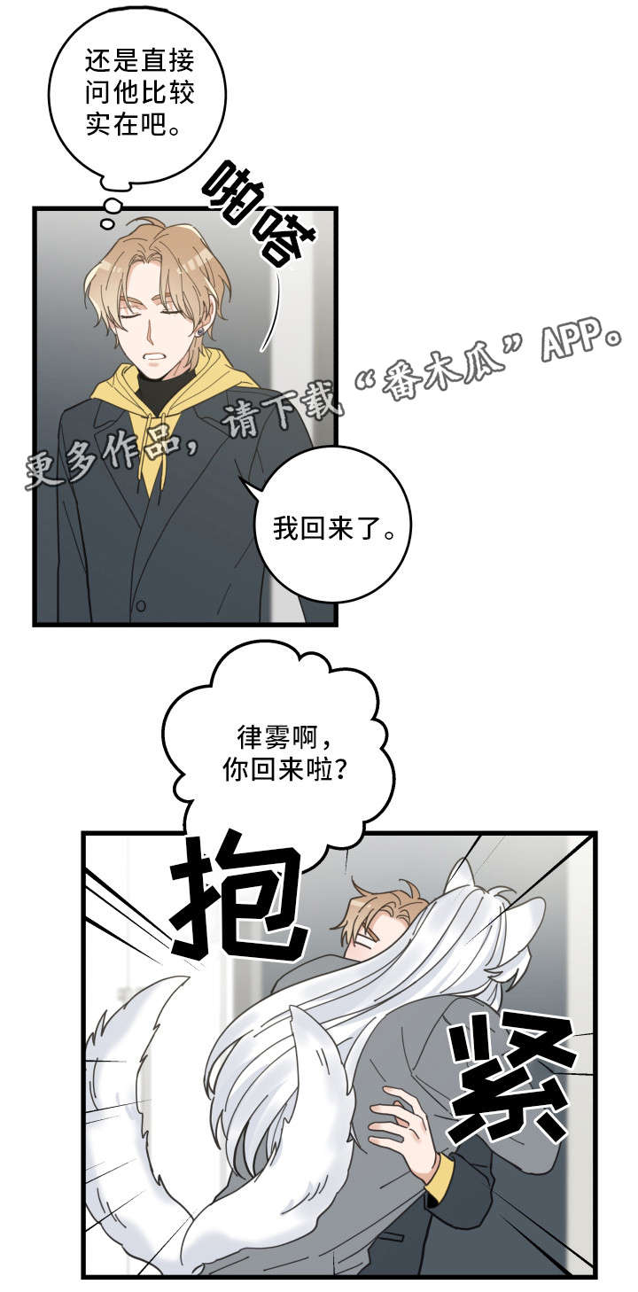 《亲爱的喵君》漫画最新章节第24章：圣诞前夕免费下拉式在线观看章节第【3】张图片