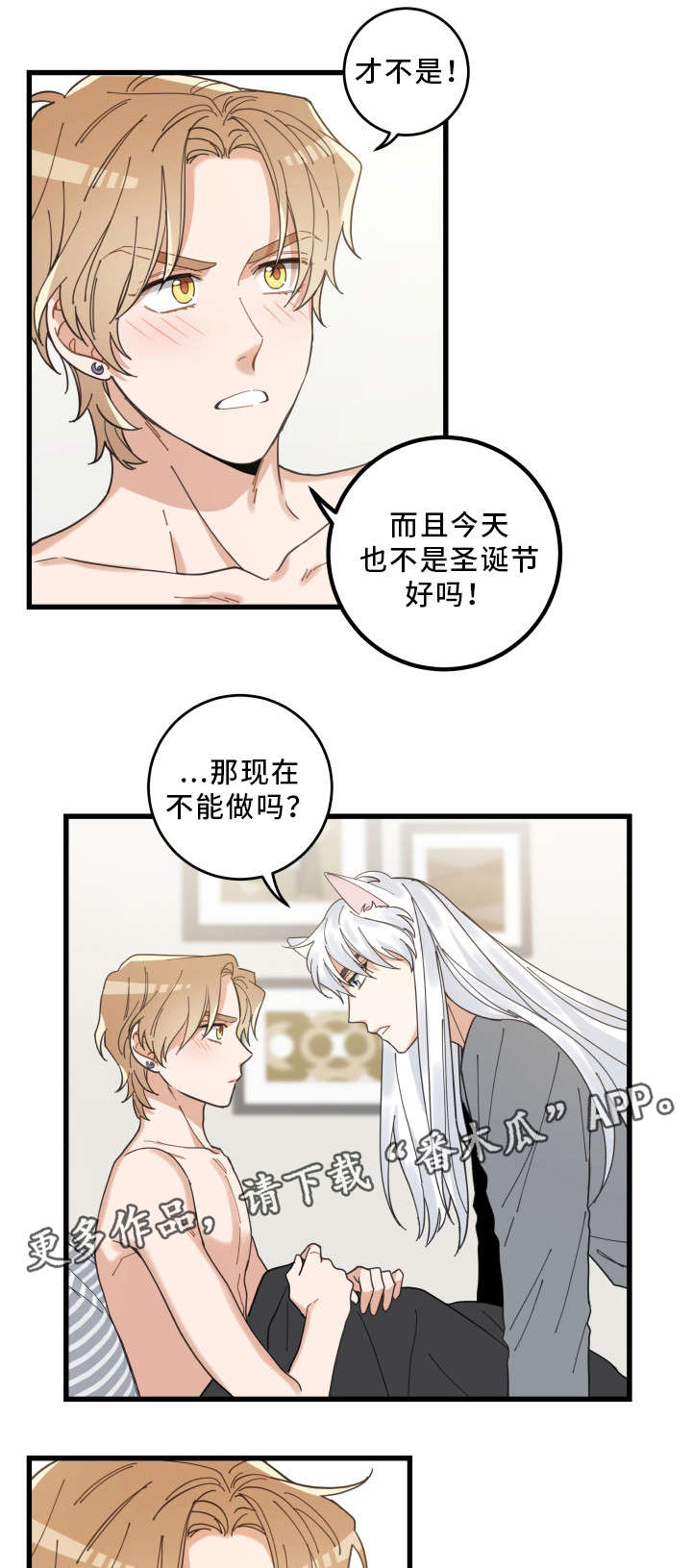 《亲爱的喵君》漫画最新章节第25章：分享爱免费下拉式在线观看章节第【16】张图片