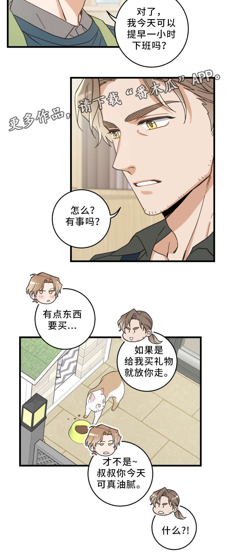 《亲爱的喵君》漫画最新章节第26章：准备礼物免费下拉式在线观看章节第【5】张图片