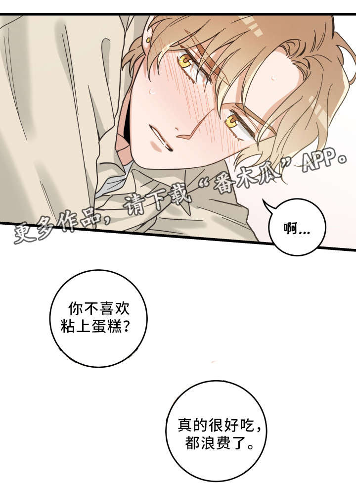 《亲爱的喵君》漫画最新章节第29章：不能浪费免费下拉式在线观看章节第【4】张图片