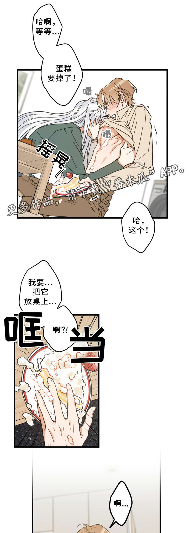 《亲爱的喵君》漫画最新章节第29章：不能浪费免费下拉式在线观看章节第【11】张图片