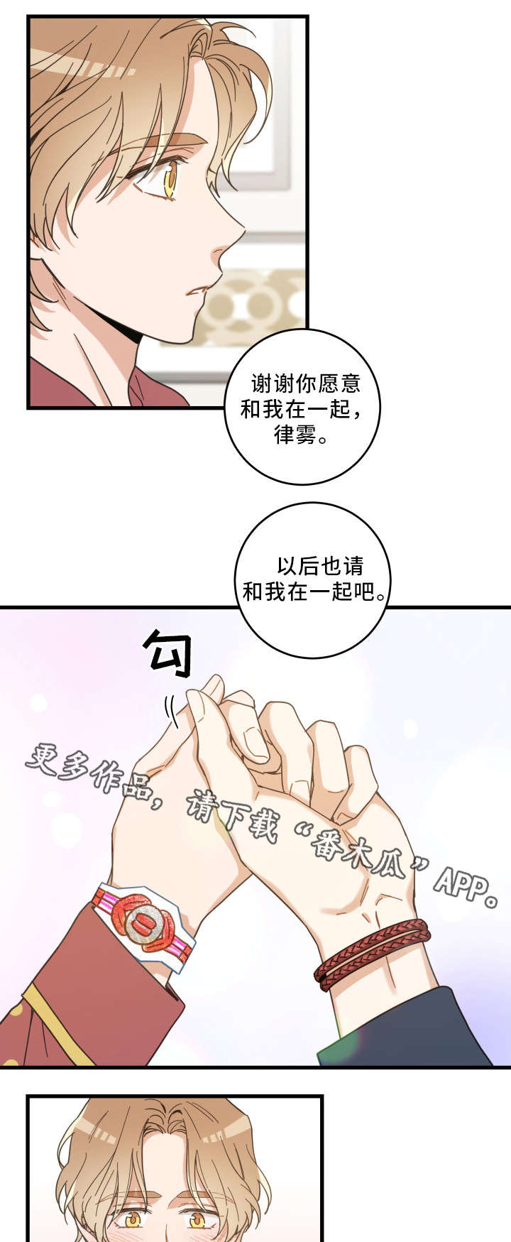 《亲爱的喵君》漫画最新章节第30章：最好的礼物免费下拉式在线观看章节第【9】张图片