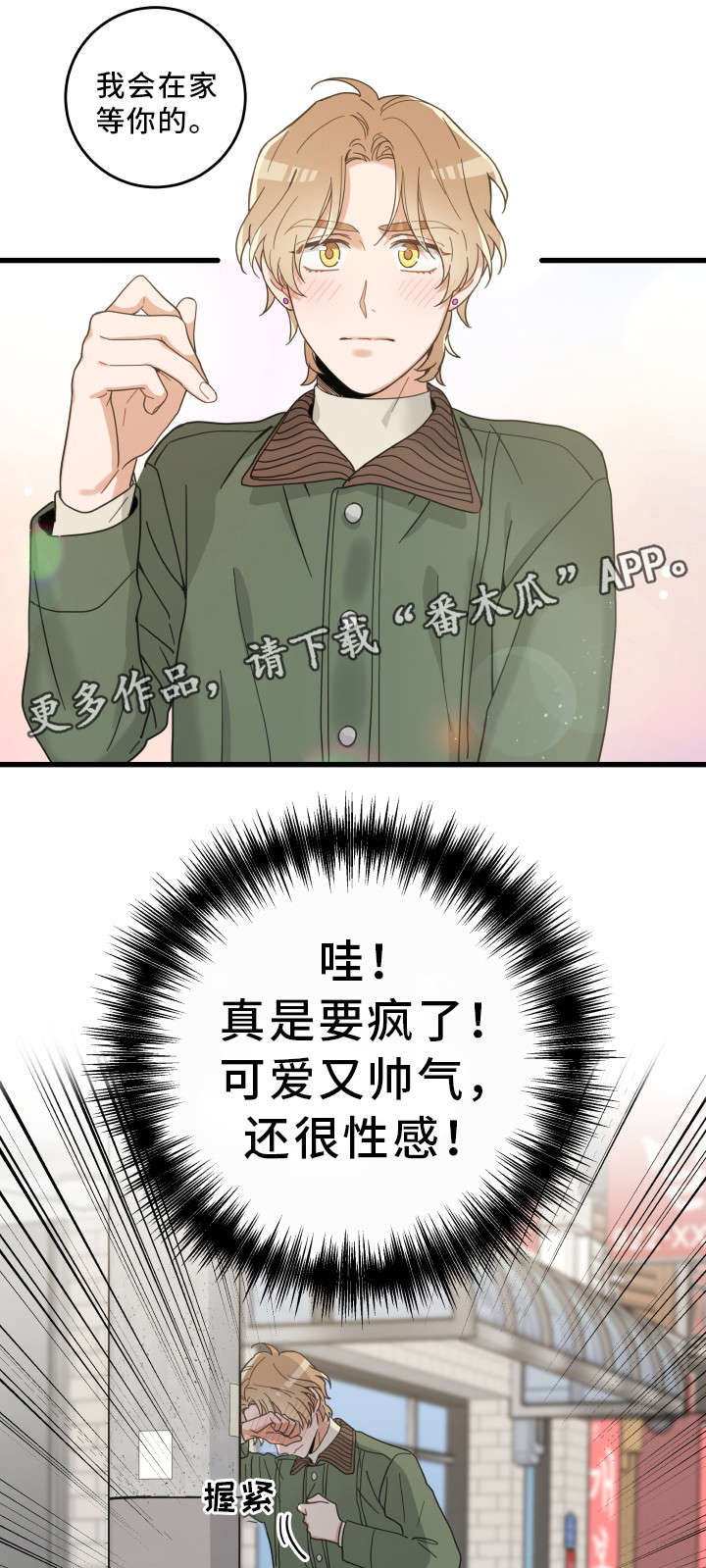 《亲爱的喵君》漫画最新章节第31章：黑猫免费下拉式在线观看章节第【15】张图片