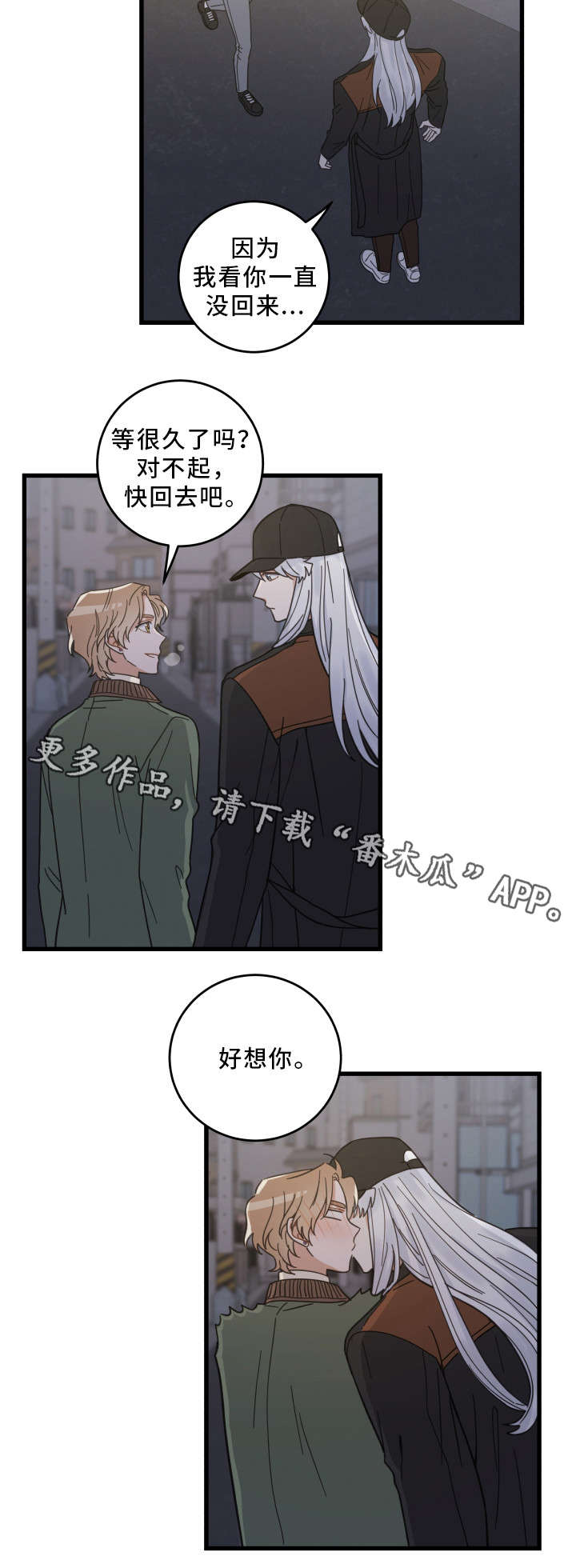 《亲爱的喵君》漫画最新章节第33章：好想你免费下拉式在线观看章节第【4】张图片