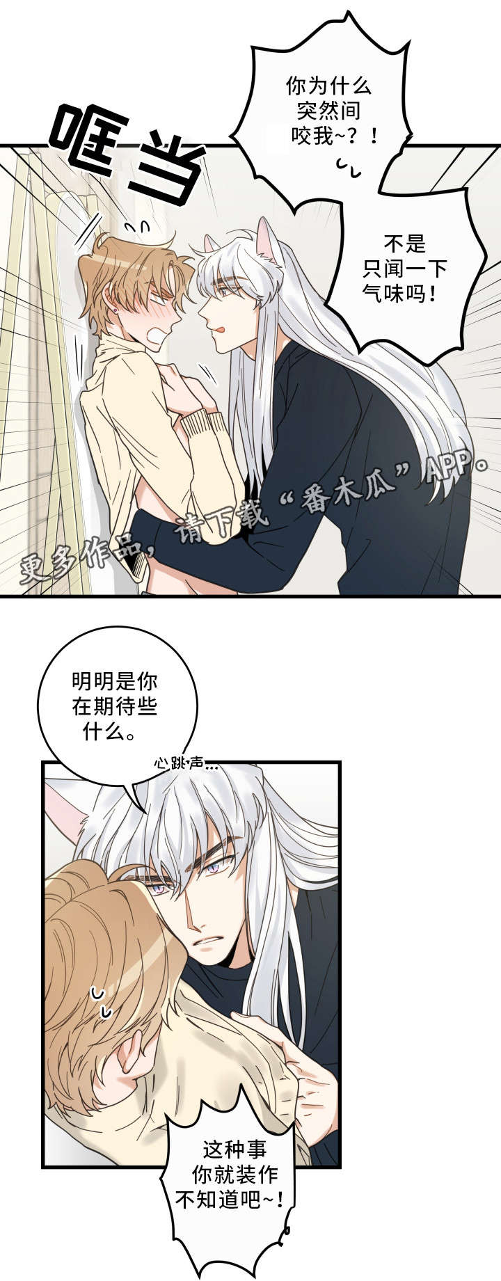 《亲爱的喵君》漫画最新章节第34章：味道免费下拉式在线观看章节第【9】张图片