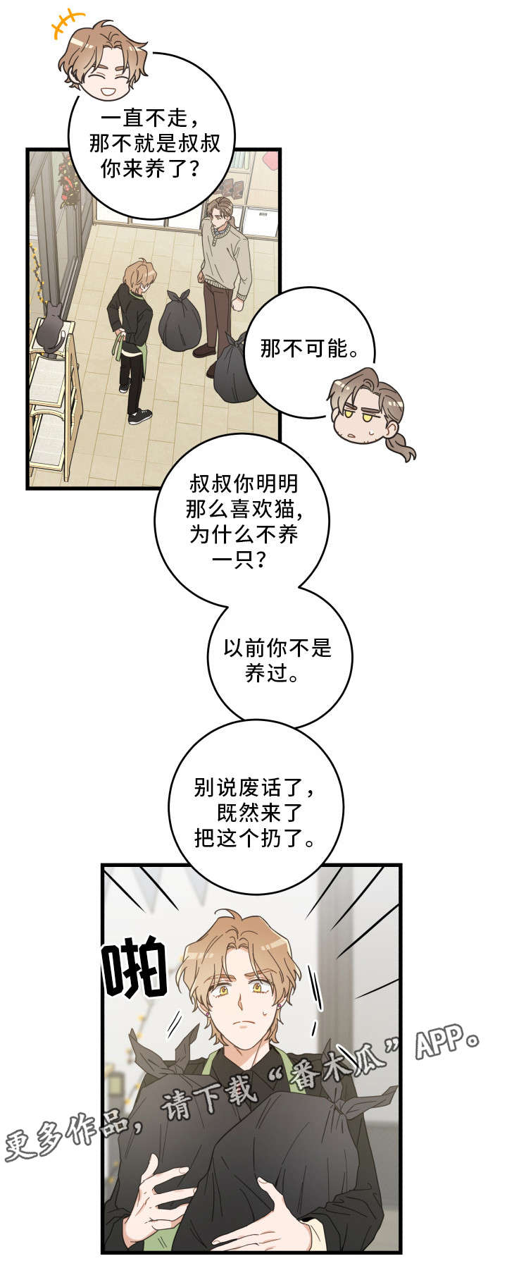 《亲爱的喵君》漫画最新章节第35章：盯免费下拉式在线观看章节第【7】张图片