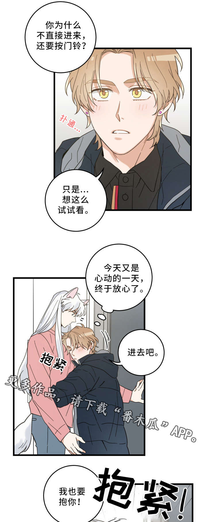 《亲爱的喵君》漫画最新章节第36章：跟踪免费下拉式在线观看章节第【11】张图片