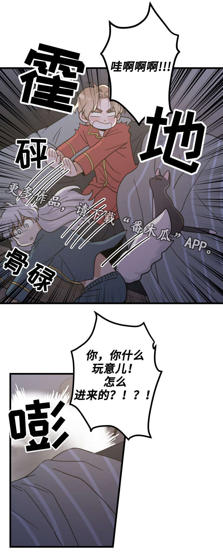 《亲爱的喵君》漫画最新章节第38章：打扰免费下拉式在线观看章节第【2】张图片