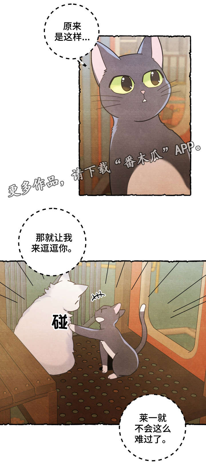 《亲爱的喵君》漫画最新章节第38章：打扰免费下拉式在线观看章节第【4】张图片