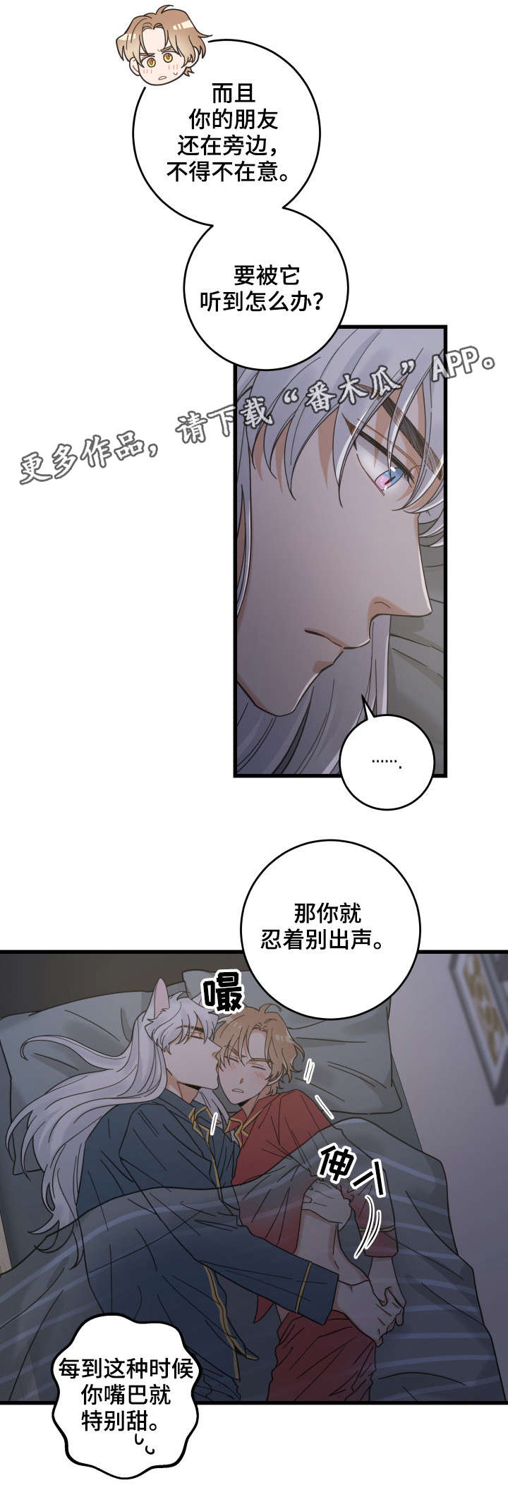 《亲爱的喵君》漫画最新章节第38章：打扰免费下拉式在线观看章节第【15】张图片