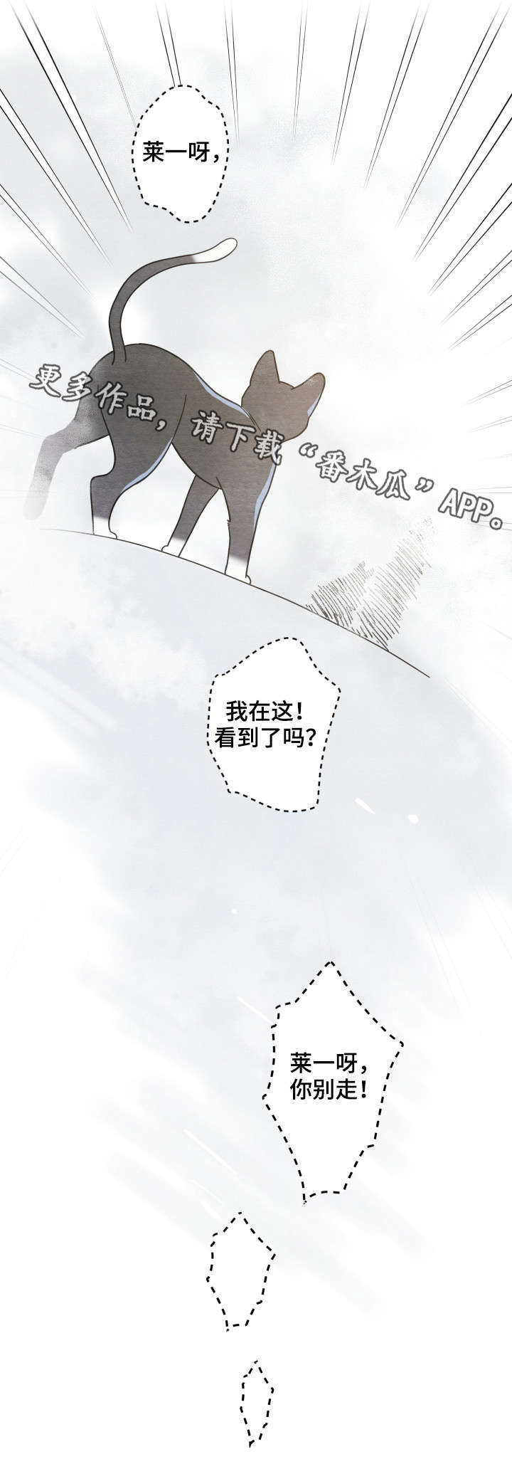 《亲爱的喵君》漫画最新章节第39章：你别走免费下拉式在线观看章节第【1】张图片