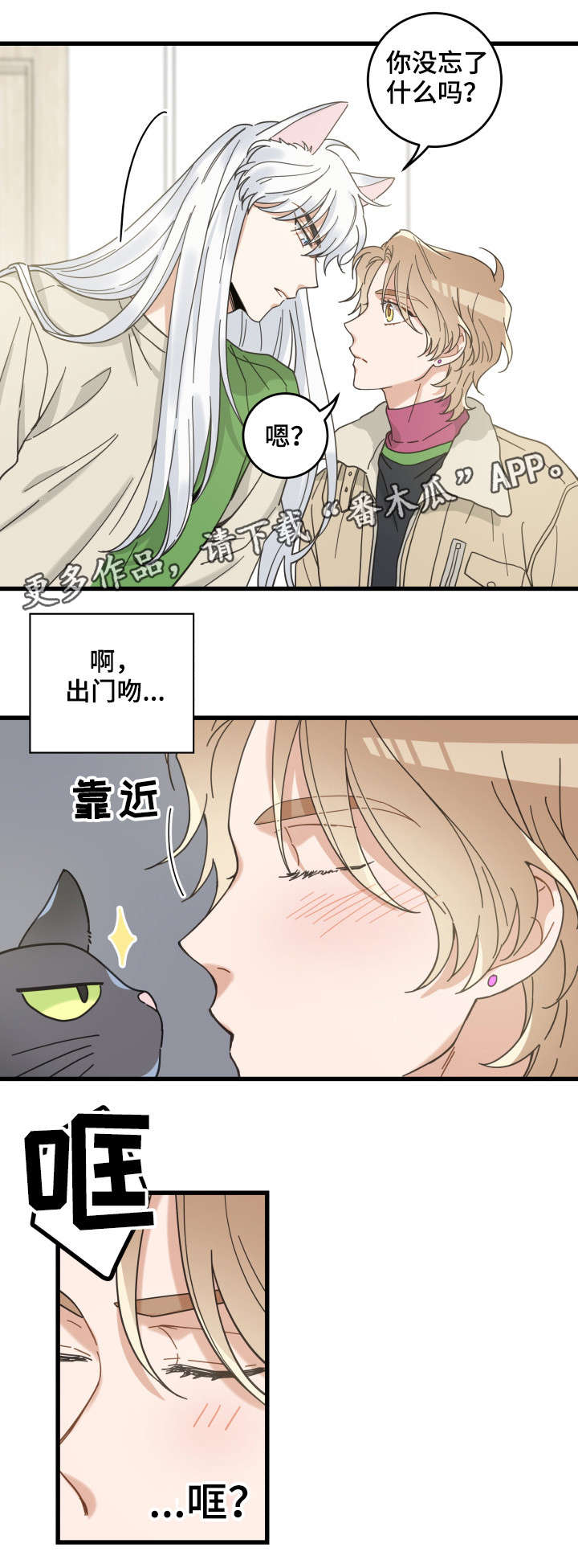 《亲爱的喵君》漫画最新章节第40章：决心免费下拉式在线观看章节第【4】张图片