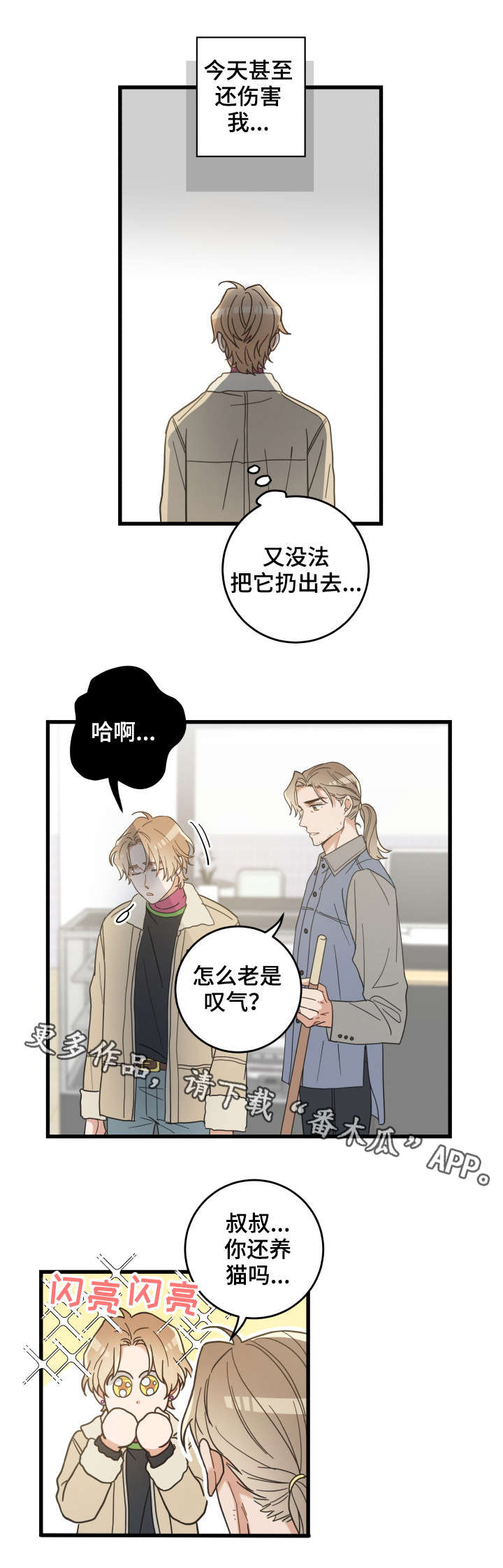 《亲爱的喵君》漫画最新章节第41章：本能免费下拉式在线观看章节第【11】张图片